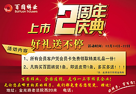 百圓褲業