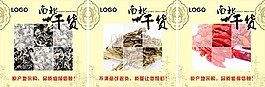 南北干貨