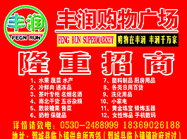 购物广场宣传图片