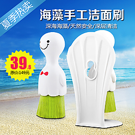 淘宝海藻洁面刷