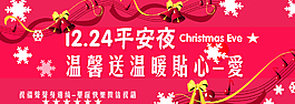 平安夜圖片網(wǎng)頁海報(bào)廣