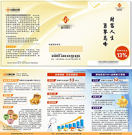 金融公司三折页设计