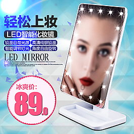 淘寶主圖 LED智能化妝鏡 臺式鏡