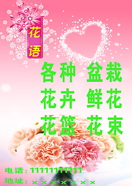 花