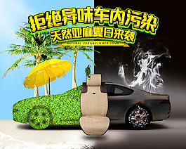 汽車坐墊
