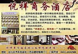悅祥商務(wù)酒店