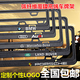 碳纖維車牌架