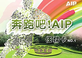 奔跑活動系列