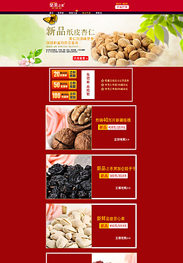 干果首页素材