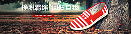 1092轮播海报 布鞋