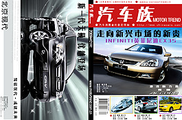 汽車(chē)雜志封面設(shè)計(jì)圖片psd下載