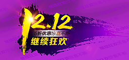 淘寶雙十二圖片