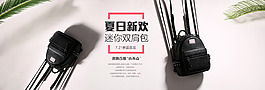 淘寶首頁banner海報