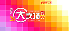 大賣場圖片