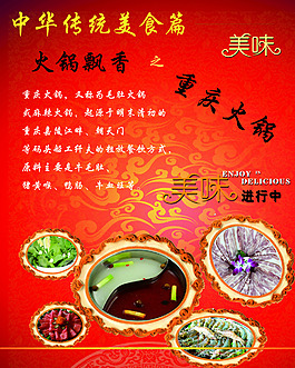 重慶火鍋