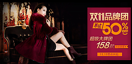 双11品牌团女装电商海报图片