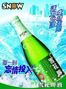 雪花啤酒海报
