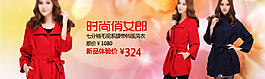 時尚女裝
