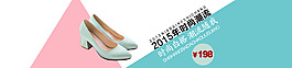 鞋子淘寶banner