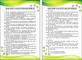 農(nóng)民養(yǎng)蜂專業(yè)合作社財(cái)務(wù)管理制度