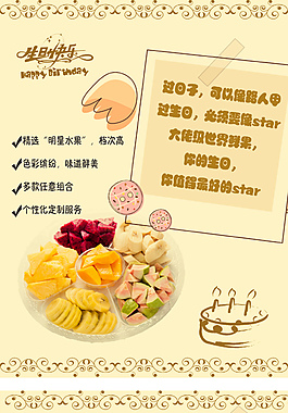 水果生日套餐
