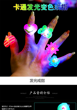 發(fā)光玩具詳情頁