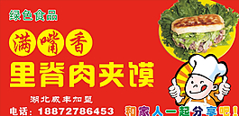 里脊肉夾饃.圖片