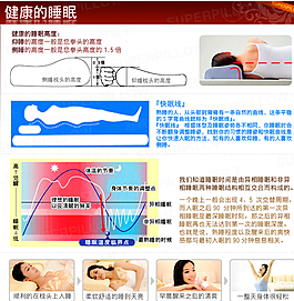 淘寶 健康睡眠知識講圖片