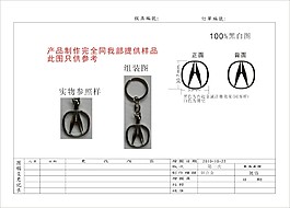 謳歌鑰匙扣