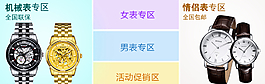 手表關(guān)聯(lián) 手表海報(bào)圖片