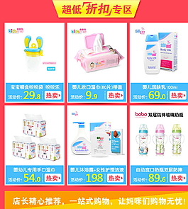 淘寶母嬰折扣專區圖片