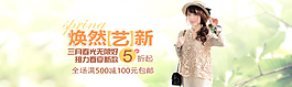 淘寶春季女裝海報圖片