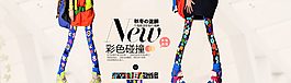 淘寶打底褲促銷(xiāo)海報(bào)圖片