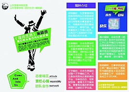 社團(tuán)納新