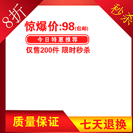 淘寶主圖紅背景圖片