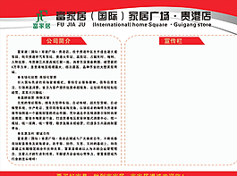 富家居宣传栏图片