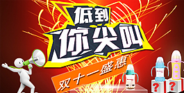 淘宝双十一手机端海报图片