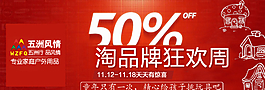 淘寶雙12促銷海報(bào)圖片