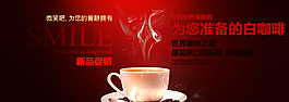 白咖啡廣告banner圖片