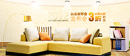 家具促銷(xiāo)banner圖片