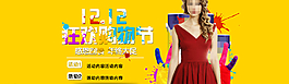 淘寶雙12 狂歡購(gòu)物節(jié) 活動(dòng)海報(bào)圖片