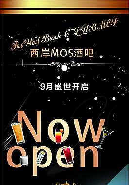 酒吧開業X展架