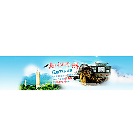 云南海報(bào)圖片