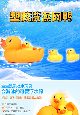 洗澡玩具psd