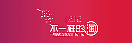 雙12促銷海報圖片