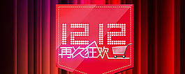 雙十二圖片