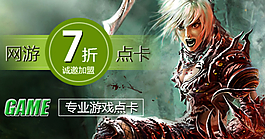 游戏点卡海报图片