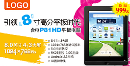 平板電腦海報圖片
