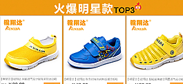 童鞋淘寶海報(bào)圖片