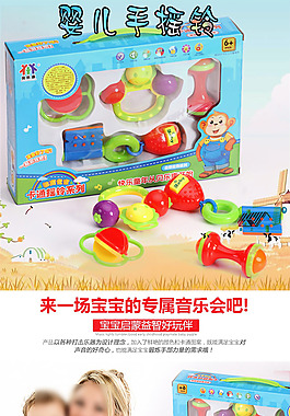 兒童玩具詳情頁